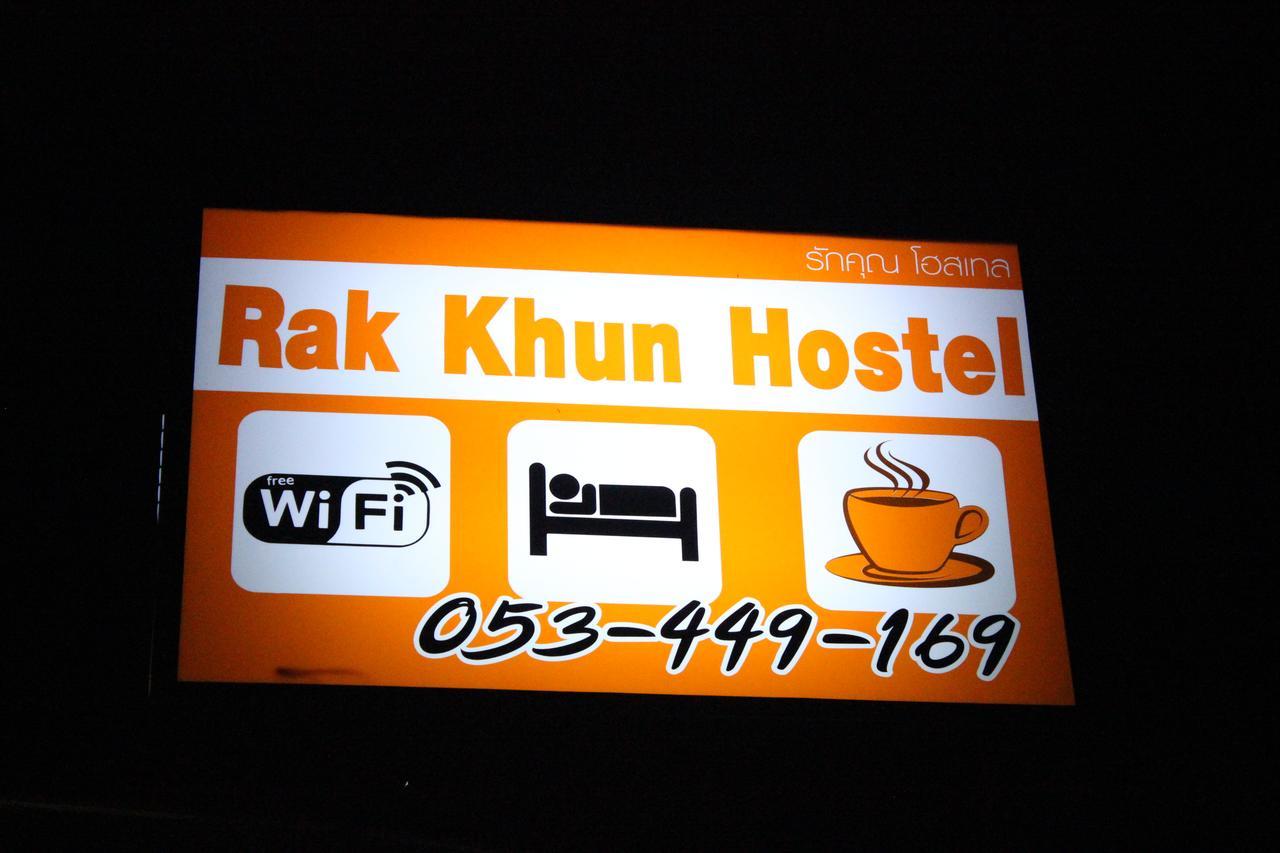 Rak Khun Hostel เชียงใหม่ ภายนอก รูปภาพ